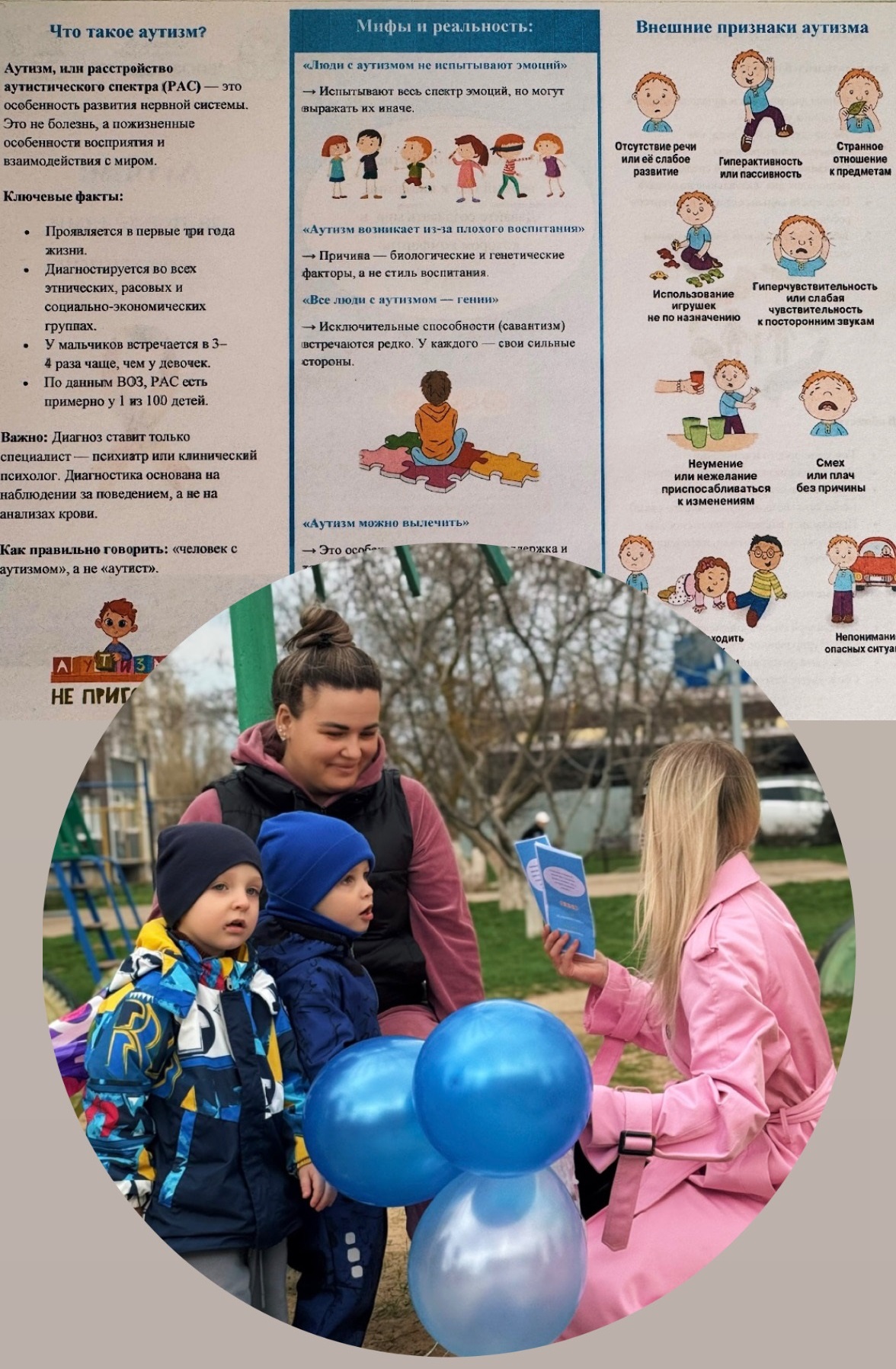 Акция «Аутизм: за пределами стереотипов»