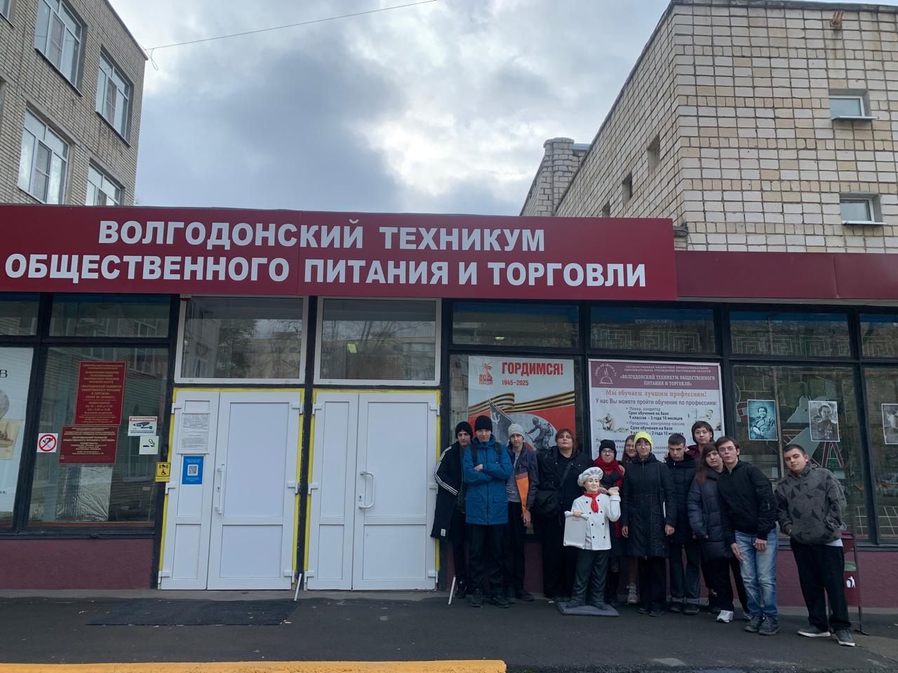 Профориентационное занятие  в ГБПОУ РО «Волгодонском техникуме общественного питания и торговли»