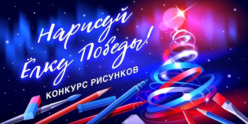 Участие обучающихся школы-интерната «Восхождение» в международном конкурсе «Нарисуй, «Ёлку Победы»