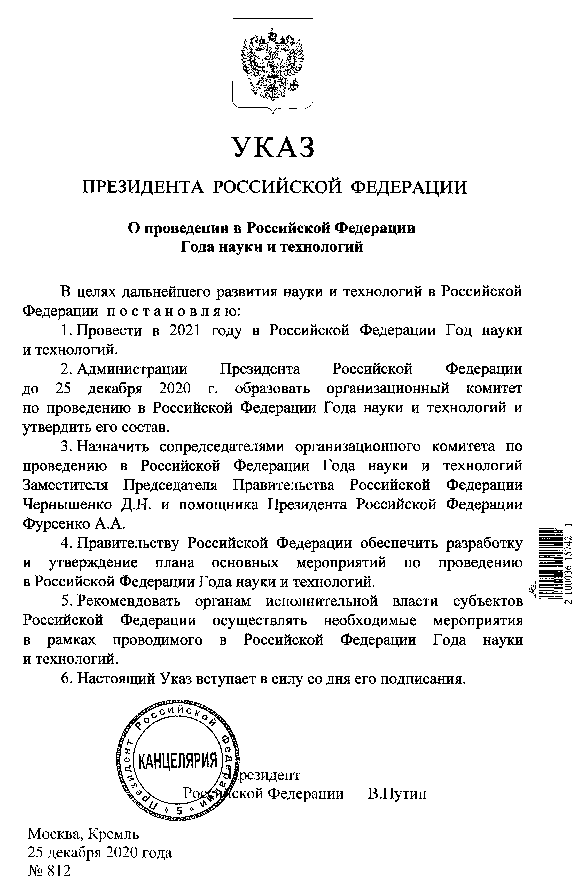 Указ президента рф март 2022