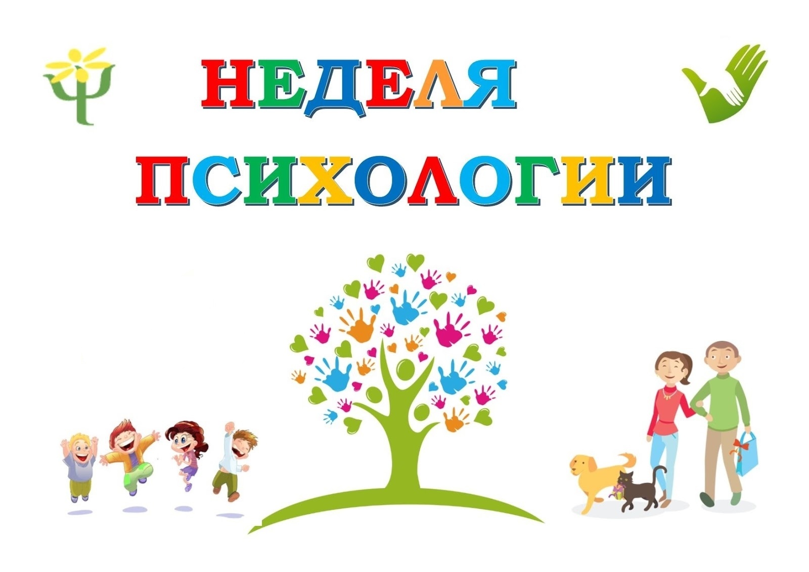 Завершилась НЕДЕЛЯ ПСИХОЛОГИИ!