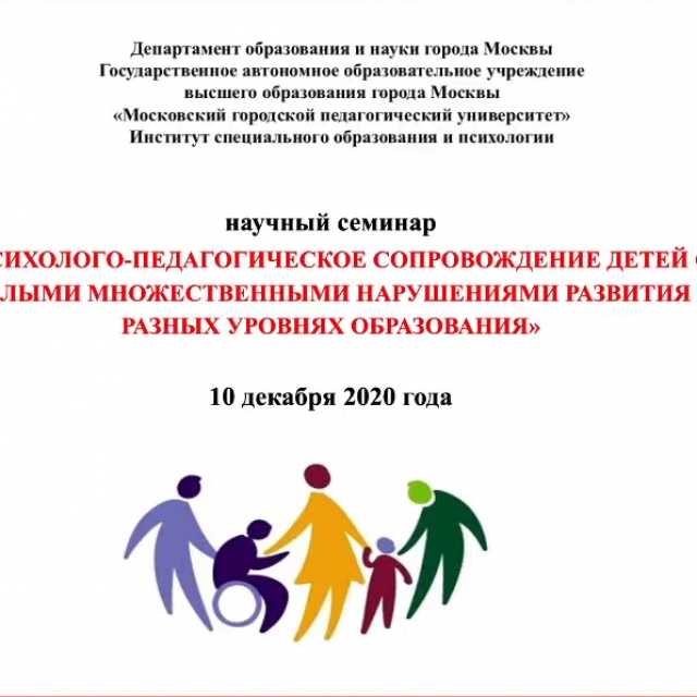 Участие в межрегиональном семинаре Московского городского педагогического университета