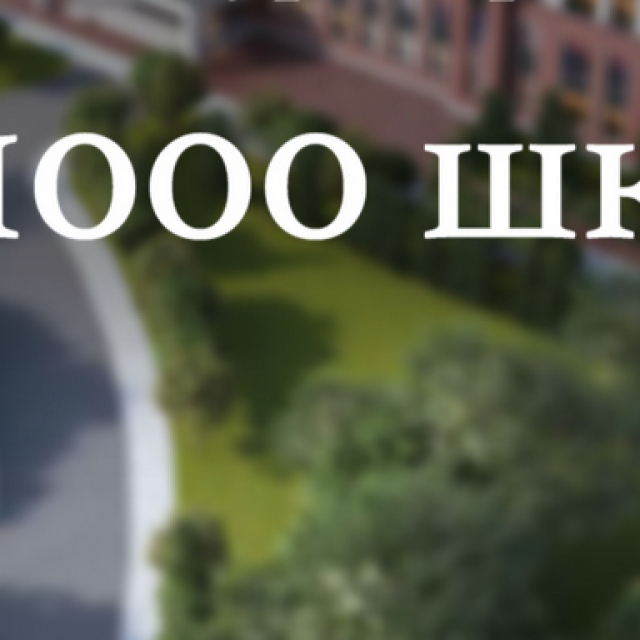 Подведены итоги Всероссийского  конкурса «Лучшие 1000 школ – 2020»